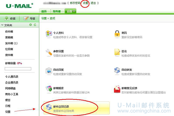 u-mail邮件系统:强力纠错过滤敏感词