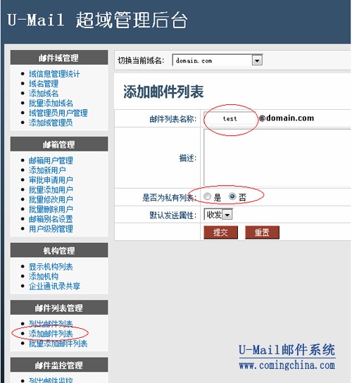 登录U-Mail邮件系统超域管理后台添加邮件列表