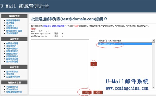 批量添加邮件列表用户
