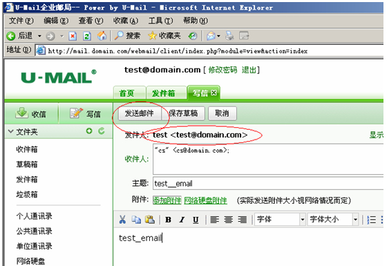 U-Mail邮件系统测试
