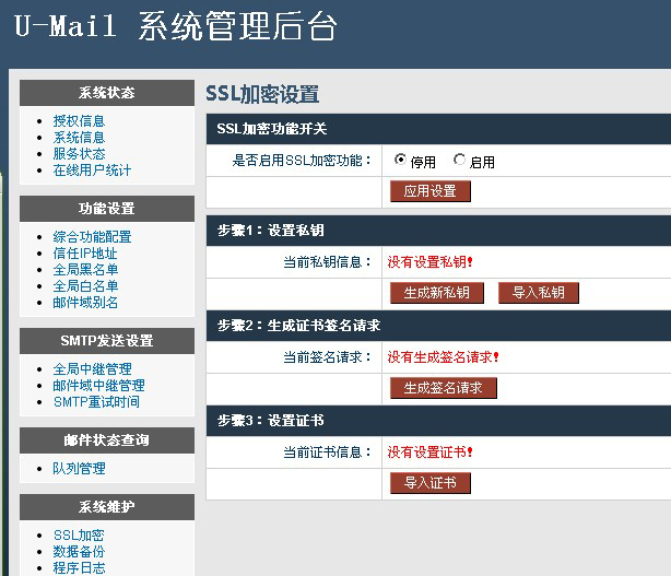 U-Mail邮件服务器加密技术给邮件上安全锁