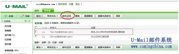 邮件错发怎么办？U-Mail邮件系统给你后悔药