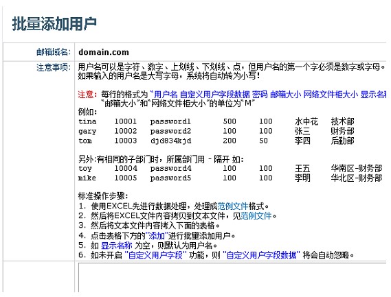 U-Mail邮件系统多管齐下治疗“大企业病”