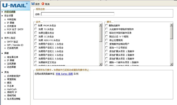 U-Mail邮件系统如何胜任管家婆角色