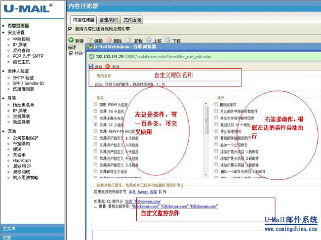 U-Mail三环相扣 捍卫企业邮件服务器信息安全